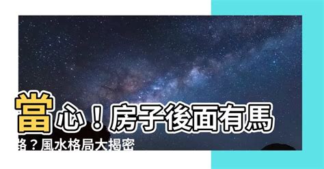 房子後面有廟|風水師:廟旁房子這樣布局最吉利